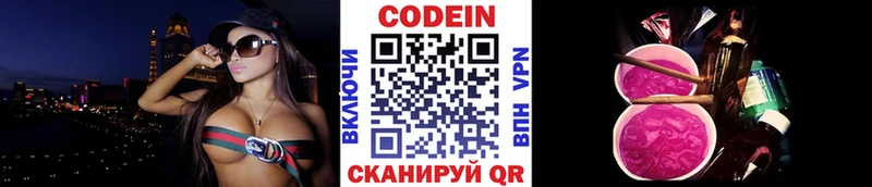 купить цена Иноземцево Кодеиновый сироп Lean Purple Drank